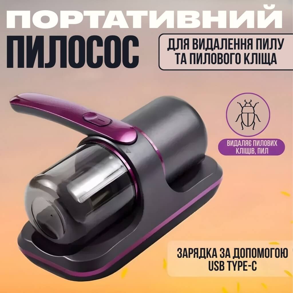 Пилосос